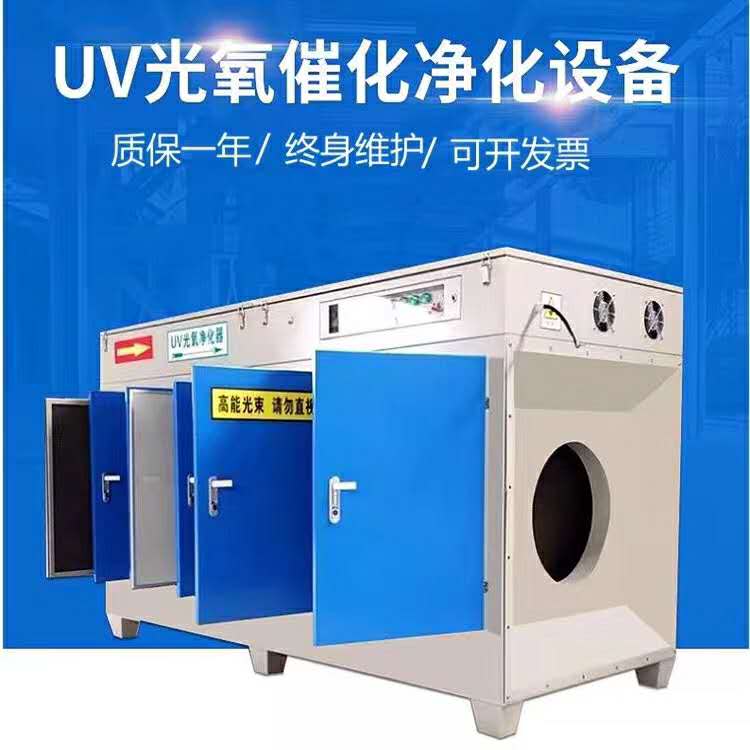 光催氧化等離子廢氣處理設(shè)備